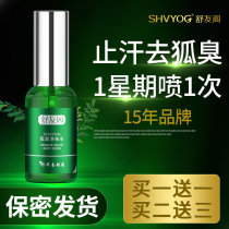 Shu Yu Ge goes to the body odor, the axillary odor, the sweat, the body, the root, the armpit and the odor.
