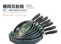 Great cooking Emperor thickened non-stick pan induction cooker gas stove universal fried pan pancake fried non-stick pan 20-32