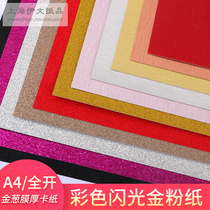 A4 full-open color flash handmade paper gold powder paper fluorescent large hard cardboard gold onion film background wedding material