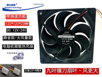 Speed measuring 12025 12CM computer motherboard chassis 24V12V silent large air volume double ball bearing cooling fan