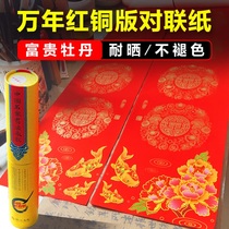 Creative new version of six-color rich peony couplet paper handwritten printing spring couplet paper wannian red seven-character thickened coated paper