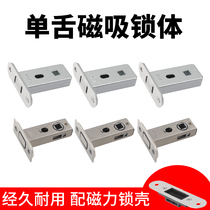 Household lock tongue magnetic attraction large lock tongue indoor and outdoor indoor door lock tongue universal automatic lock body lock accessories