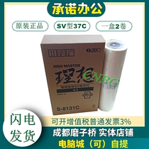The original ideal SV 37C A3 masking papers RV5690C 3690C 3660C 3650C RZ370 wax paper
