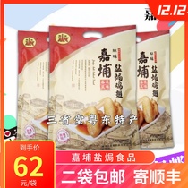 Jiapu Salt Baked Chicken Wings Chicken Snacks Snacks Snacks Meizhou Hakka