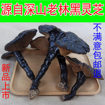 Black Ganoderma lucidum Yunnan deep mountain branch black Linzhi natural black lucidum semi-wild Ganoderma lucidum 500g red Ganoderma lucidum slices