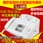 New Panasonic kx-fp7009cn fax machine ordinary A4 paper Chinese display fax machine telephone all in one machine