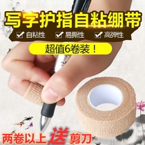 Writing finger guard bandage Anti-wear finger hand tape Writing homework hand guard finger to prevent cocoon Student tape