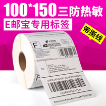 Lazada self-adhesive 100*150*500 thermal paper E-mail label logistics barcode international logistics sticker