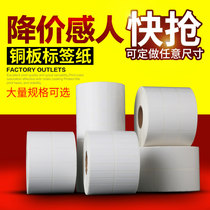 The paper provides an adhesive 20 30 40 50 60 70 90 tiao ma zhi copper label printer stickers