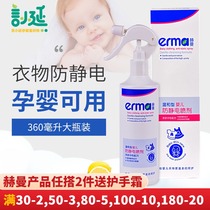 erma Herman clothes anti-static spray sweater durable childrens clothing removal electrostatic water elimination agent 360ml