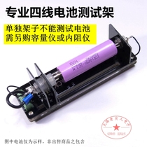 Professional four-wire battery test rack volumetric meter test stand suitable for 18650 32650 battery fixture