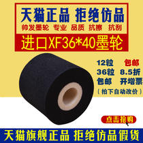 (Shanghai Shuai Fa) XF ink wheel 36*40 imported high temperature solid pillow machine ink wheel pillow packaging machine ink wheel coding machine ink wheel 36 40 ink wheel 36 40