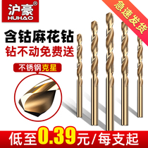 Huhao twist drill set Daquan electric hammer drill iron perforated tungsten steel stainless steel special flashlight to alloy containing cobalt