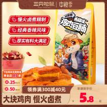 (Three Squirrels _ Chicken Beans 120g) Chicken Zero Snack Casual Snack Ready-to-eat Spicy Cooked Chicken Breast