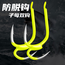 Liang Enju I love to invent and upgrade the second-generation fishing son and mother double hook Isney has a barbed hook suit