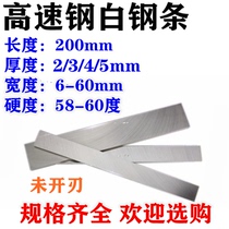 White steel blade high speed steel HSS white steel cutting knife flat knife 2 3 4 5x6 8 10 12 20-60x200mm