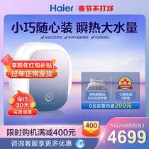 New Haier Electric Water Heater Toilet Household Instant Heat Level I Skin Washing Intelligent Quick Heat MJ5 Flagship Store