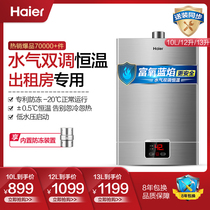 Haier Haier uit official gas water heater home intelligent frequency conversion constant temperature drainage Type 10 12 13 liters