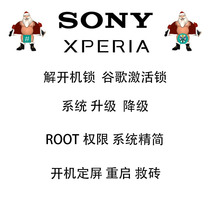 SONY Sony mobile phone brush to save bricks ROOTxperia1 iii xperia5 iixperia10ii unlock