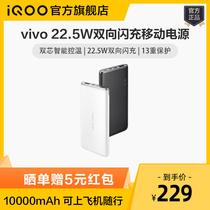 (Official flash charging agreement) vivo 22 5W two-way flash charging mobile power portable charging treasure