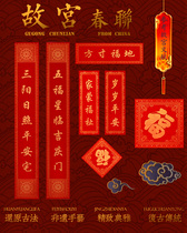 Forbidden City Spring Festival couplets 2022 Year of the Tiger