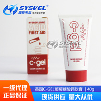 New British c-gel 40g calcium gluconate ointment for Hexafluorin defluorin treatment of hydrofluoric acid