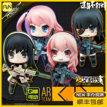 Funhobbymax girls front line ar team Q version can handle the surrounding clay man suit