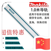 Makita electric circular saw guide rail Disc saw guide rail Woodworking universal guide ruler open large plate auxiliary track linear cutting