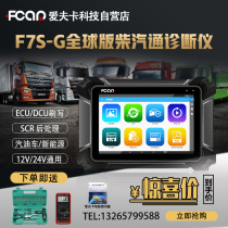 Aifka F7S diesel diagnostic instrument diesel integrated general fault decomposer obd Bluetooth car detector