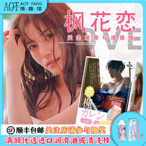 Japan RQS Maple Infatuation Adult Supplies Live-action Proportional Name Instrumental Mens Toy Private masturbator inverted mold restraint