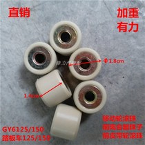 Pedal booster motorcycle 125 gy6150 pulley driving wheel ball moving wheel clutch weight bead