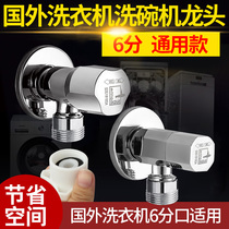 Submarine dishwasher faucet doctor Siemens Samsung drum automatic washing machine six-point Special faucet