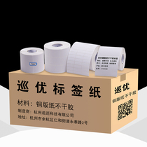 Patrol excellent whole box coated paper self-adhesive thermal transfer bar code two-dimensional code label printing paper clothing tag carton sticker logistics equipment price label asset copper bar code non-adhesive
