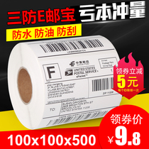 E-mail three anti-thermal label paper 100*100*500 electronic Face Sheet International express self-adhesive barcode printing
