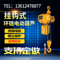 Ghost head chain hoist electric hoist 220V 380V two-speed low headroom Crane 1 2 3 5 tons