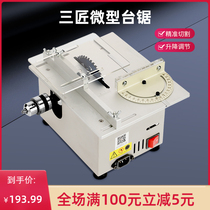 San Carpenter multi-function 885 motor table saw Mini diy woodworking jade cutting machine Miniature precision desktop saw table