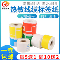 Thermal cable label paper p knife type communication room waterproof self-adhesive network cable data cable label sticker 78*25