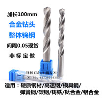 Lengthened 100 alloy drill aluminum with tungsten steel overall ultra-hard straight shank Twist Drill Nozzle Perforated non-mark 0 05