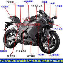 Domestic Blade 400 motorcycle shell accessories Guowei Noma Y2 knife wind 300 locomotive large plate front mud tile fuel tank