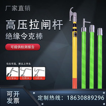 High voltage insulated pull rod 10kv interface type Ling Rod 35kv110kv electrical insulation Rod telescopic rod