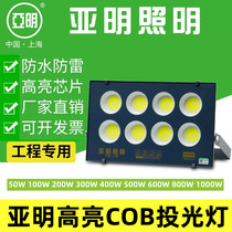 Shanghai Yaming LED outdoor waterproof super bright 200W 400W stadium searchlight factory floodlight light