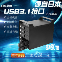 Japanese real gen2 more than five 5-disk hard disk enclosure cabinet USB3.1 mobile hard disk cabinet can build raid disk array