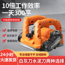 Electric planer wall machine High-power grinding wall shovel putty artifact Wall shovel ash shovel wall shovel wall skin tool