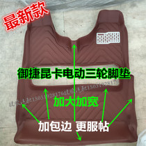 Yujima Cuenca electric car foot pad Cuenca K2 electric tricycle foot pad universal foot pad