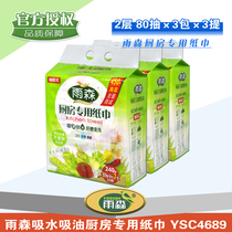 Promotion Yusen toilet paper towel for kitchen special paper towel YS4689 decontamination oil suction Lock 3 lift 9 pack special price