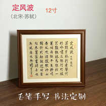 12 inch Su Shi Ding Feng wave Qingjing Jingjing calligraphy table pendant Brush Calligraphy handwriting handwriting authentic home living room recommended