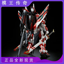  (Die King Legend)Brand new Bandai Gundam PG 1 60 pg Red Heresy change limited spot