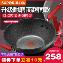 Supor non-stick wok wok wheat rice Stone household flat bottom non-stick frying pot induction cooker gas stove universal smokeless