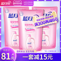 Blue moon baby laundry detergent non-fluorescent plant newborn special supplementary laundry detergent flagship store
