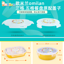 OMilan square five-grid dinner plate lid round three-grid lunch box bento box bowl accessories food-grade silicone with lid